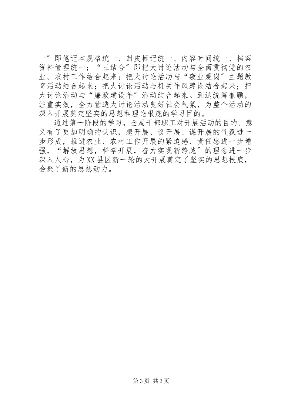 2023年解放思想大讨论第一阶段总结[解放思想大讨论活动阶段总结.docx_第3页
