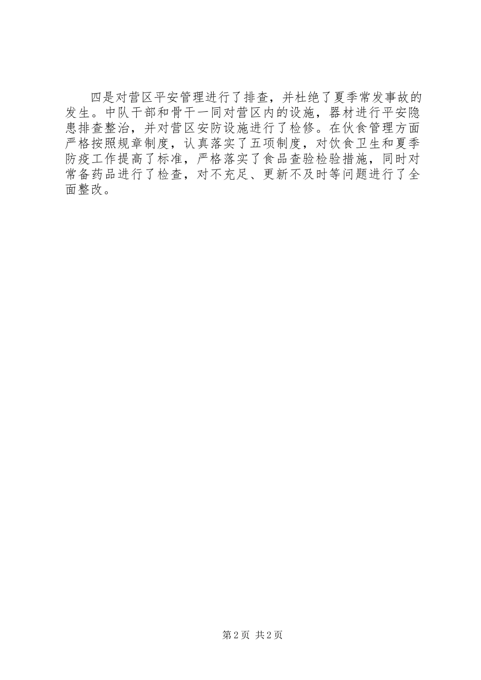2023年消防救援中队安全隐患排查整治活动总结.docx_第2页