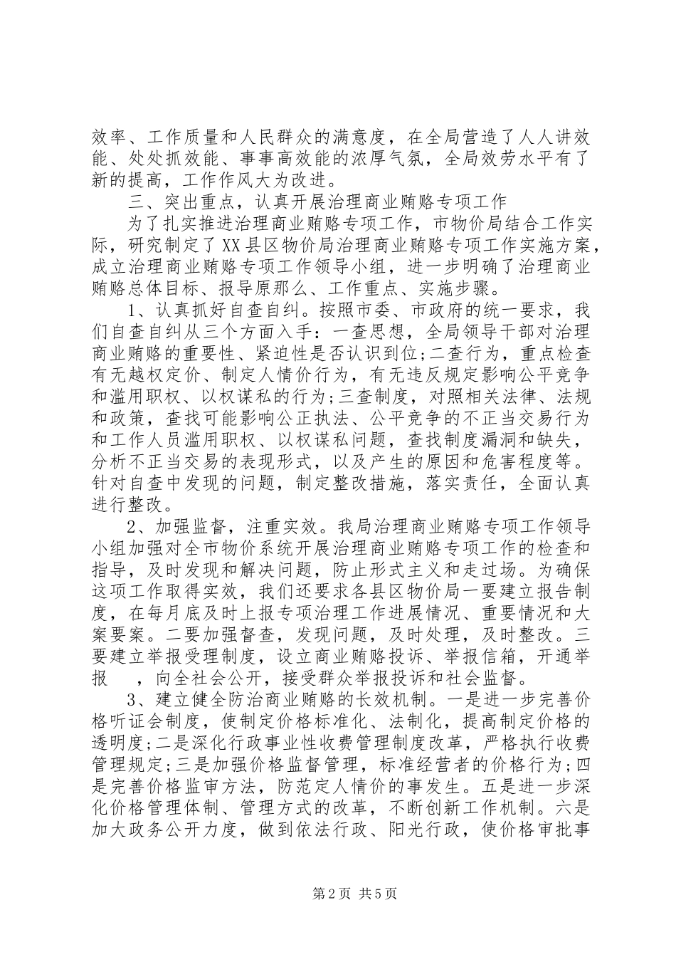 2023年物价局党风廉政建设和反腐败工作总结.docx_第2页