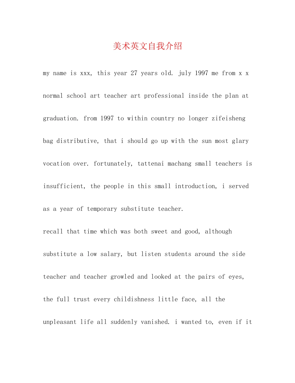 2023年美术英文自我介绍.docx_第1页