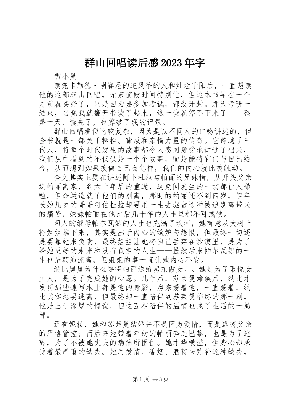 2023年《群山回唱》读后感字新编.docx_第1页