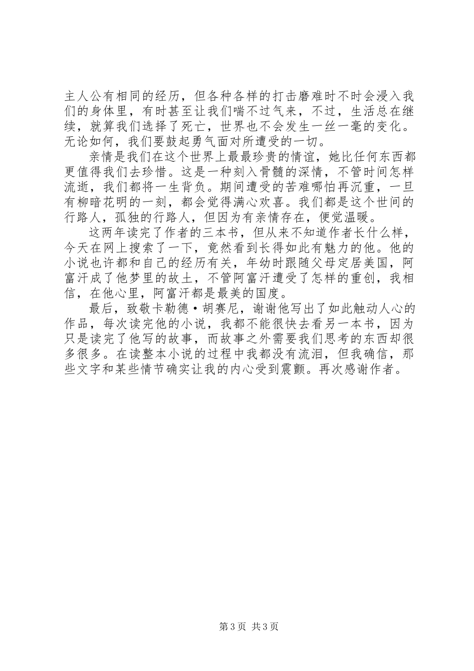 2023年《群山回唱》读后感字新编.docx_第3页