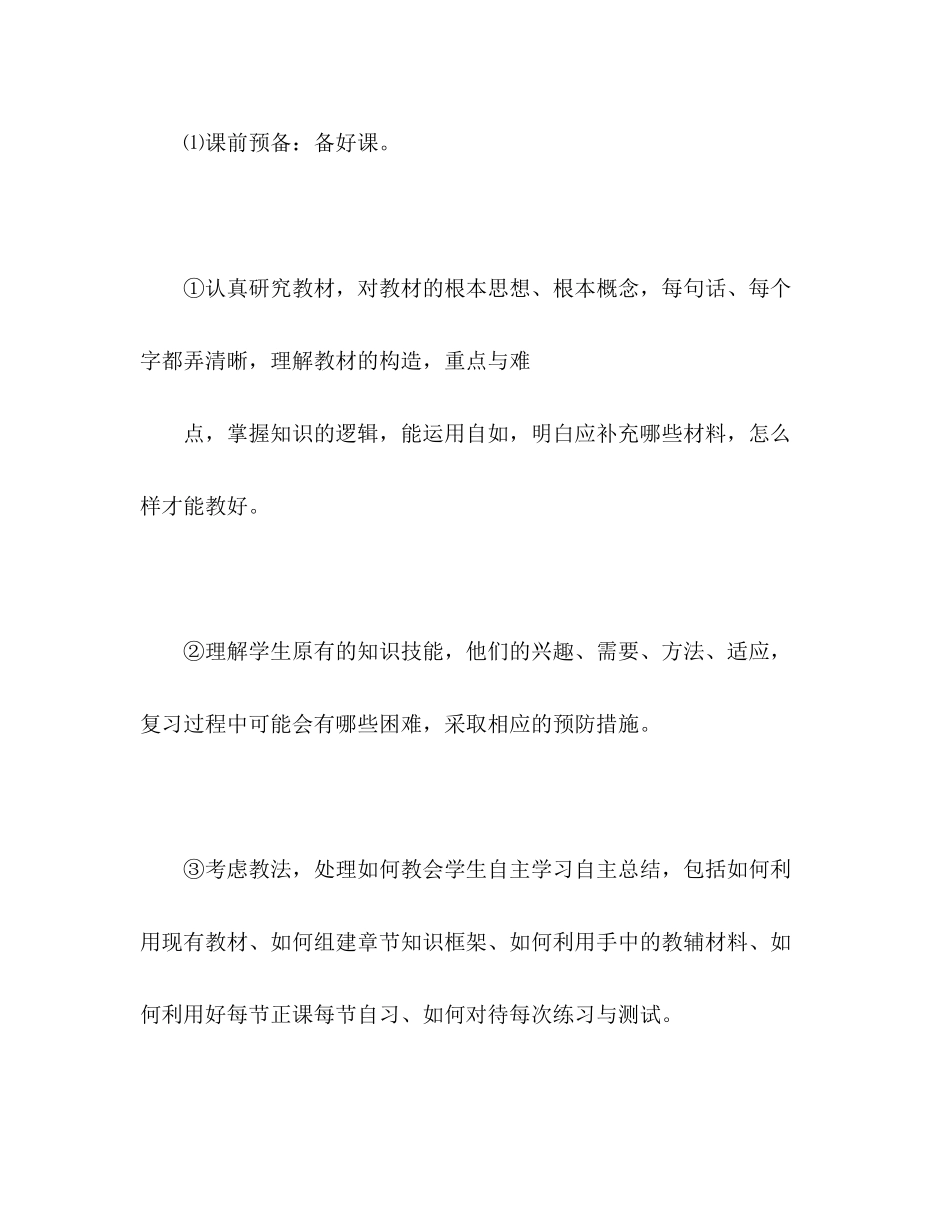 2023年小学教师教学计划22.docx_第2页