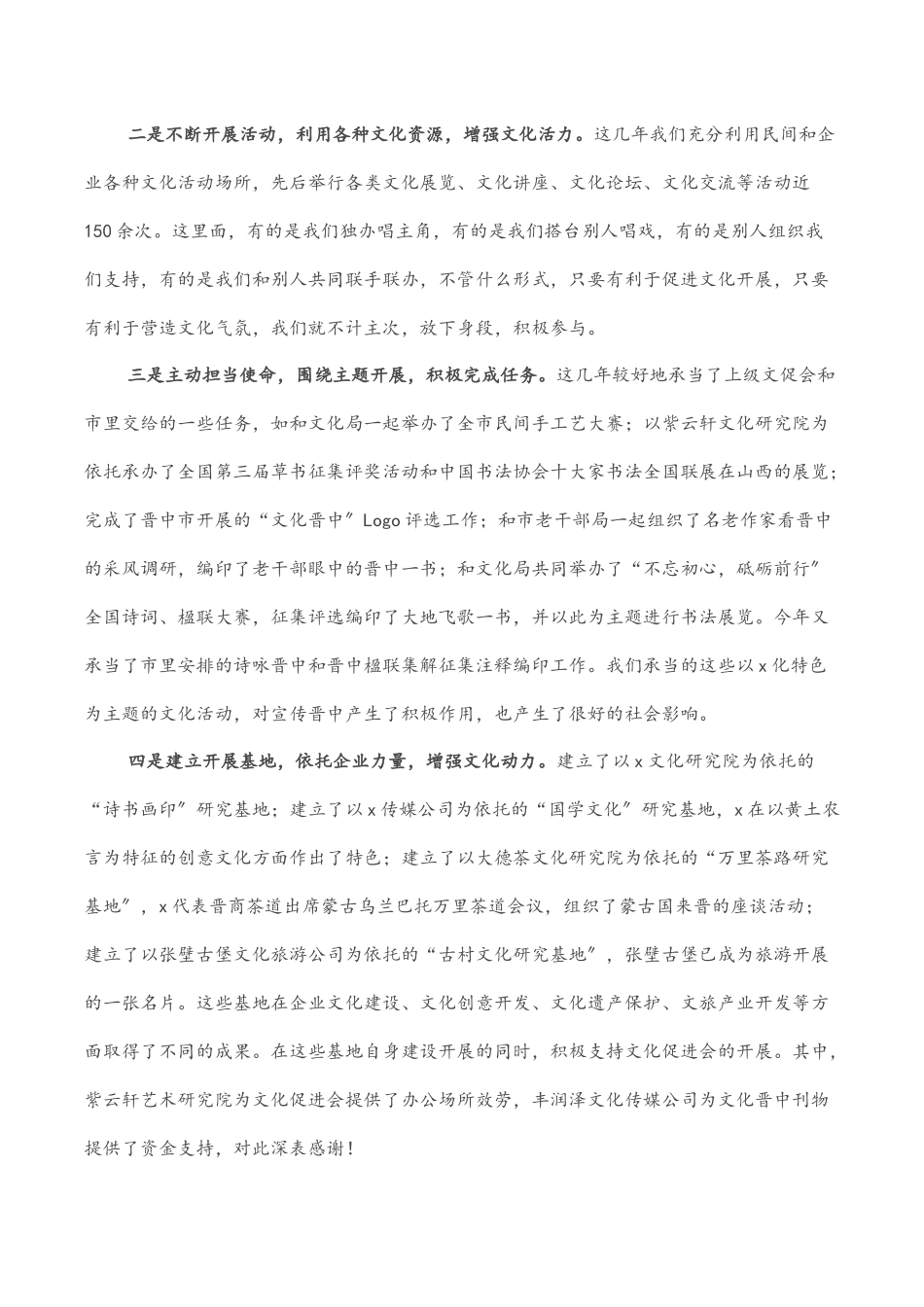 在促进会X届X次理事会上的讲话.docx_第2页