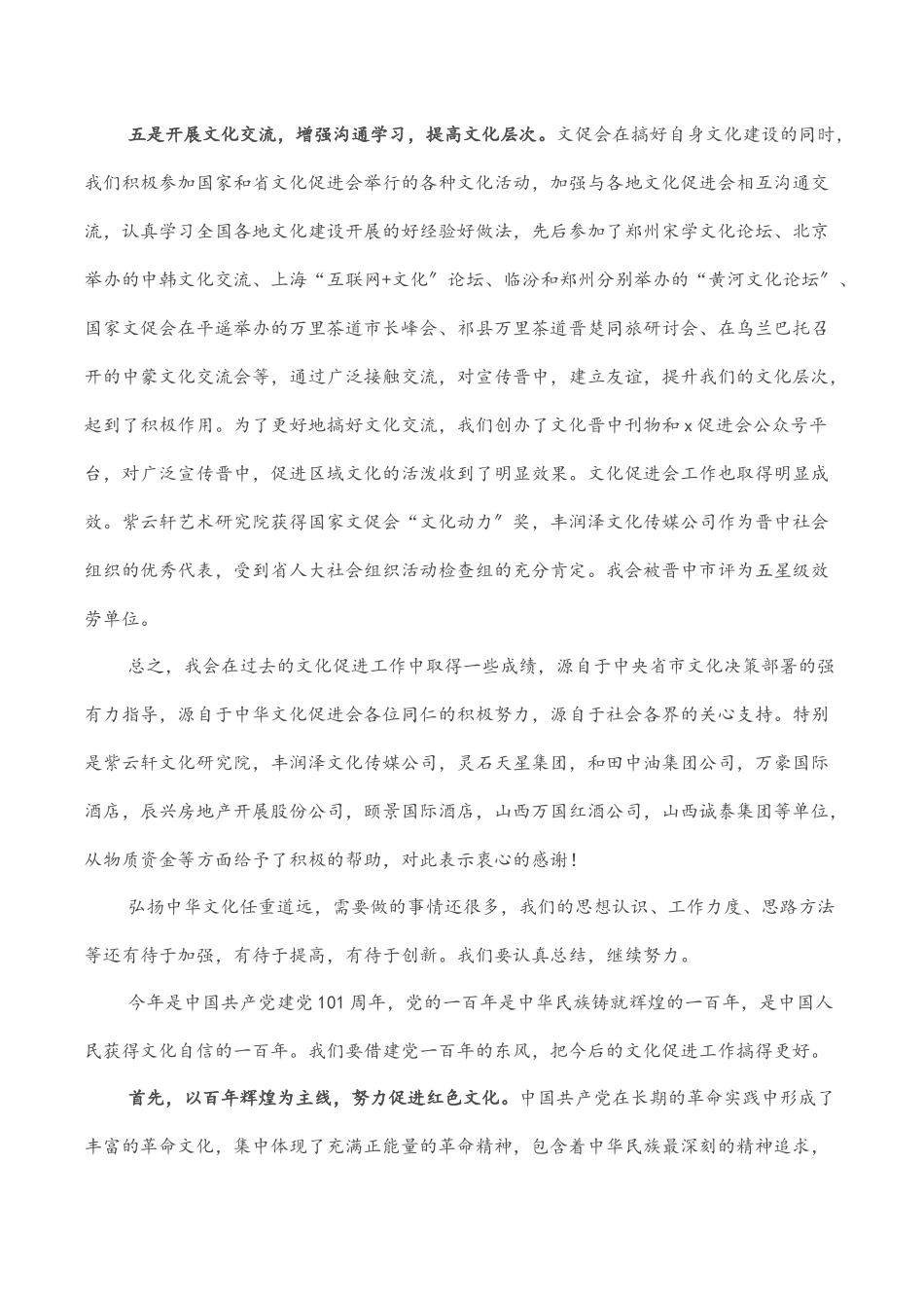 在促进会X届X次理事会上的讲话.docx_第3页