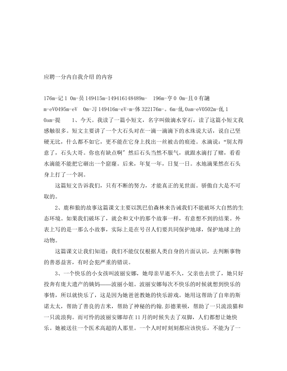 2023年应聘一分内自我介绍 的内容.docx_第1页