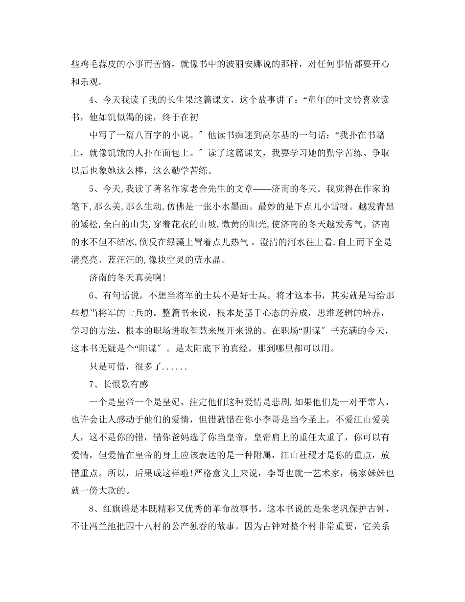 2023年应聘一分内自我介绍 的内容.docx_第2页