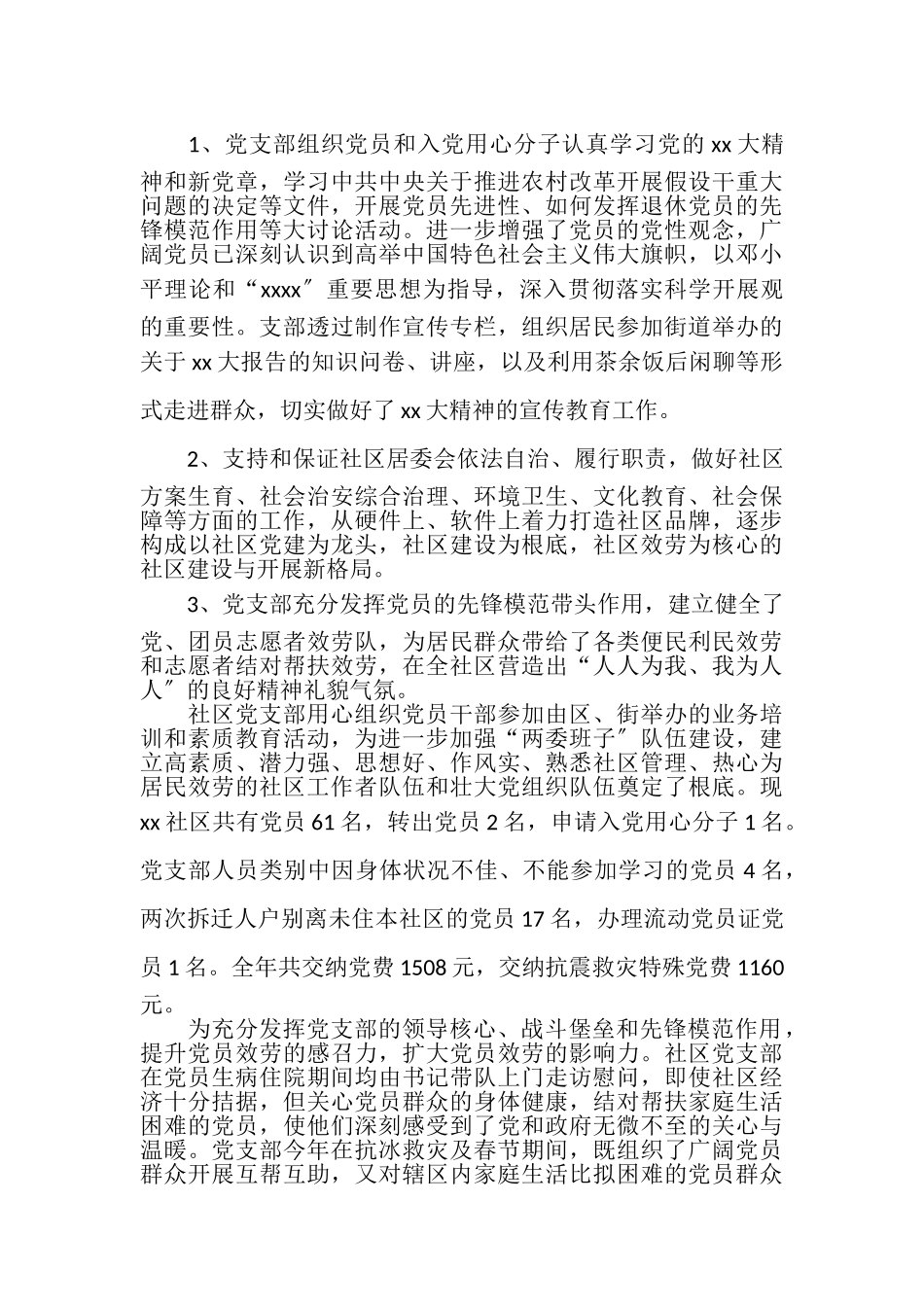 2023年社区党委党建工作总结.doc_第2页