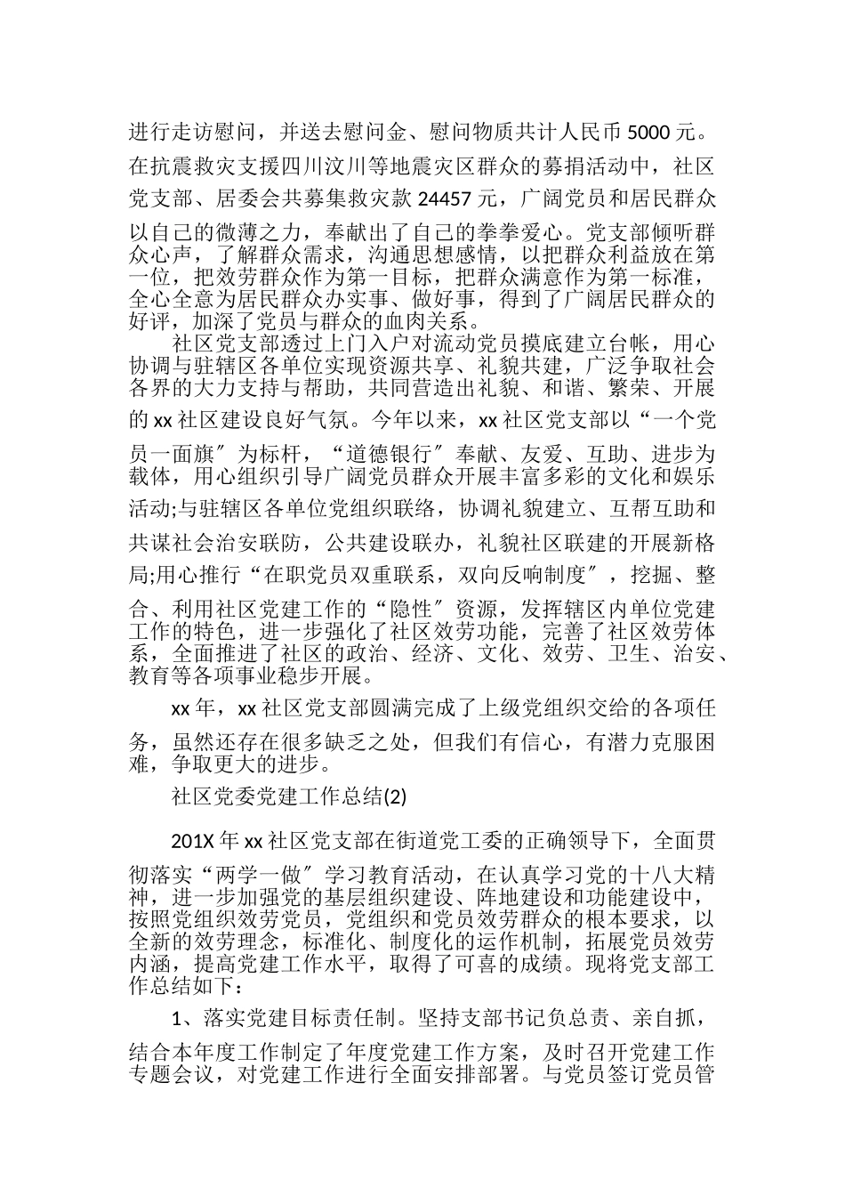 2023年社区党委党建工作总结.doc_第3页