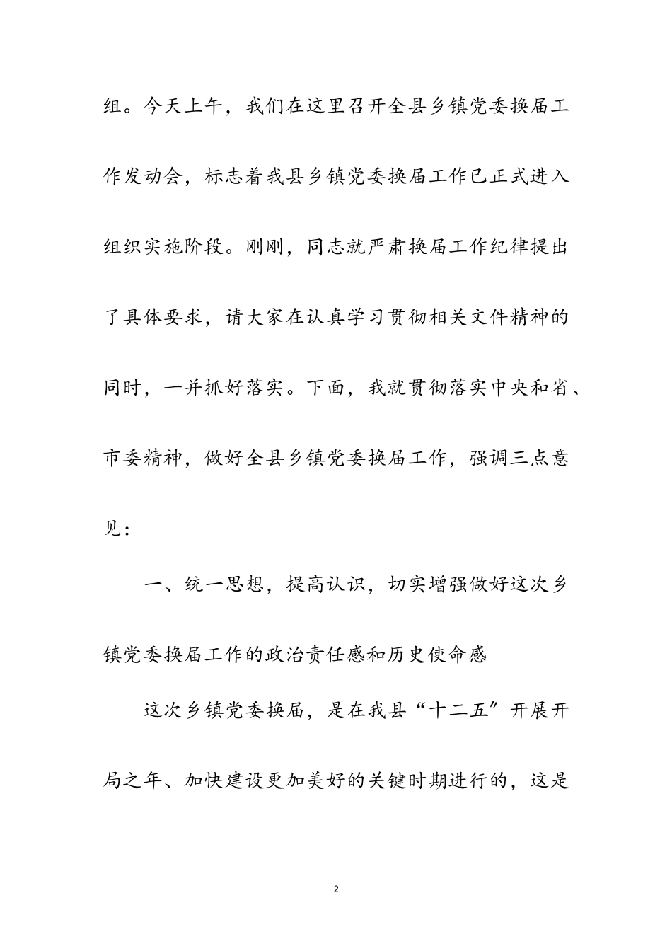 2023年县长在全县换届专题会发言范文.doc_第2页