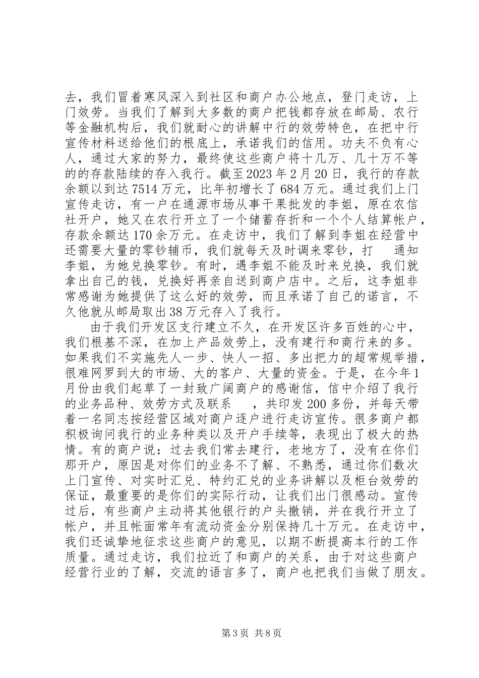 2023年平凡的岗位感人的事迹.docx_第3页