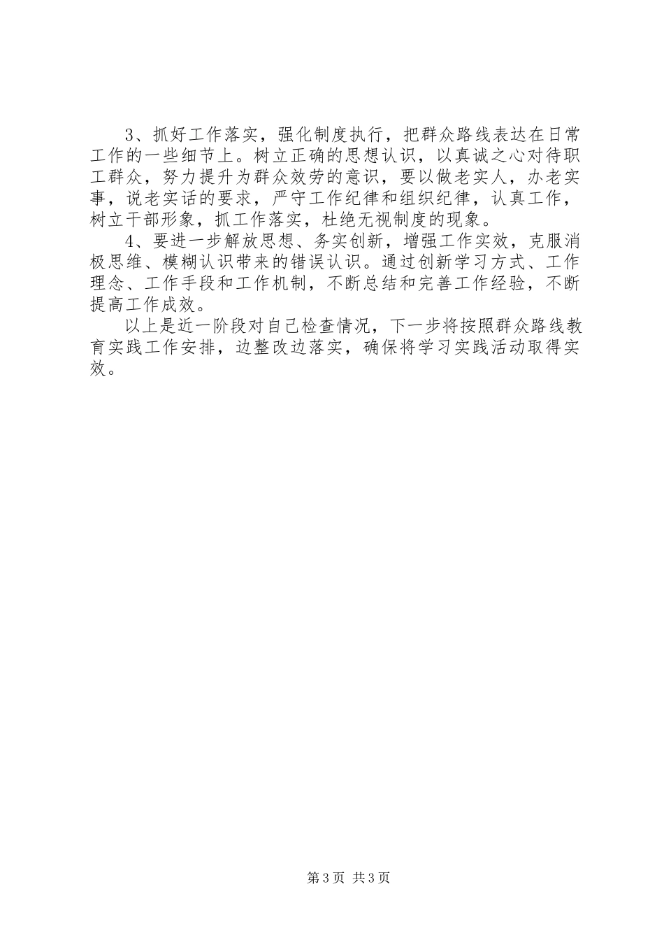 2023年办公室个人对照检查材料新编2.docx_第3页