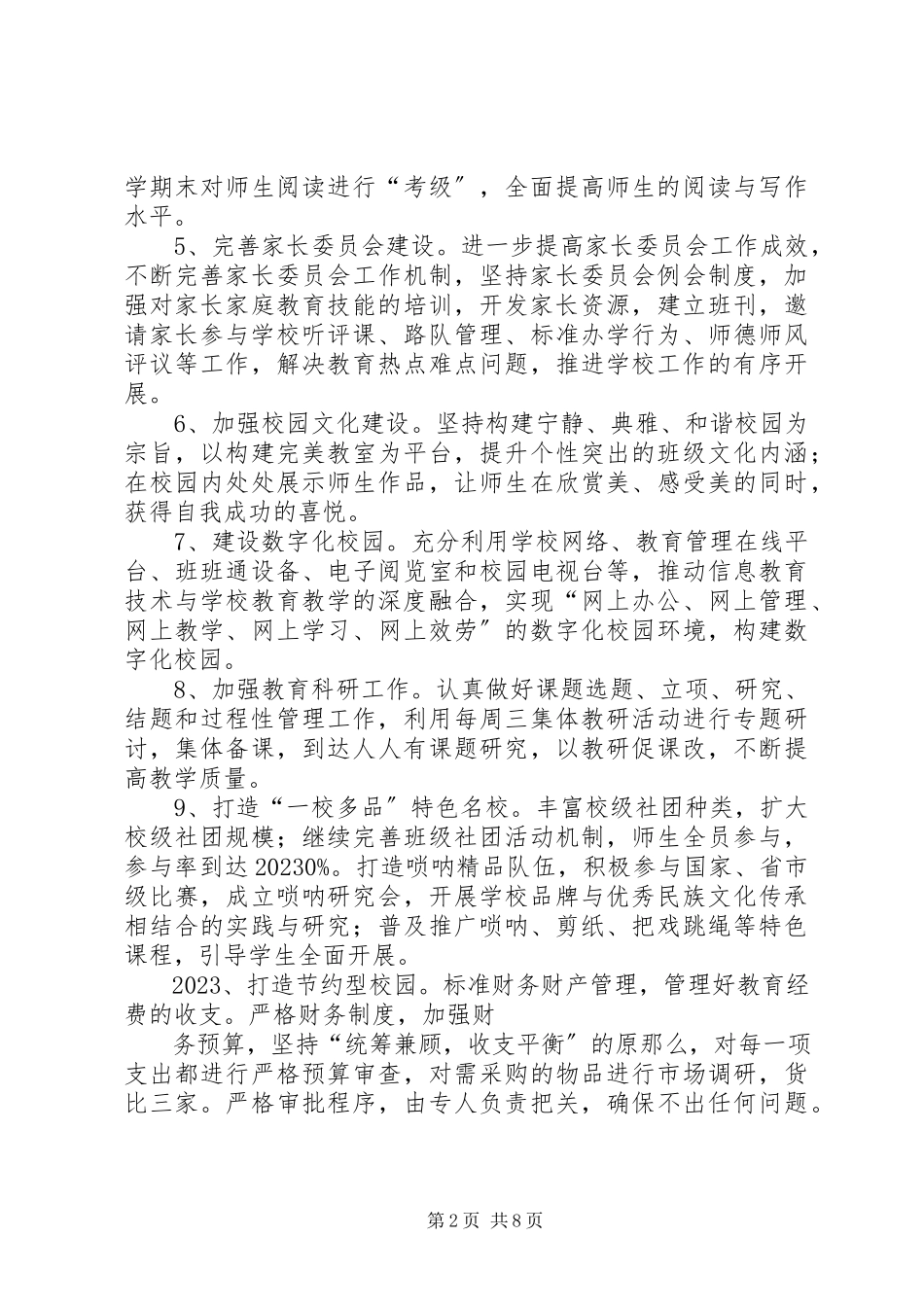 2023年学校工作目标及措施.docx_第2页