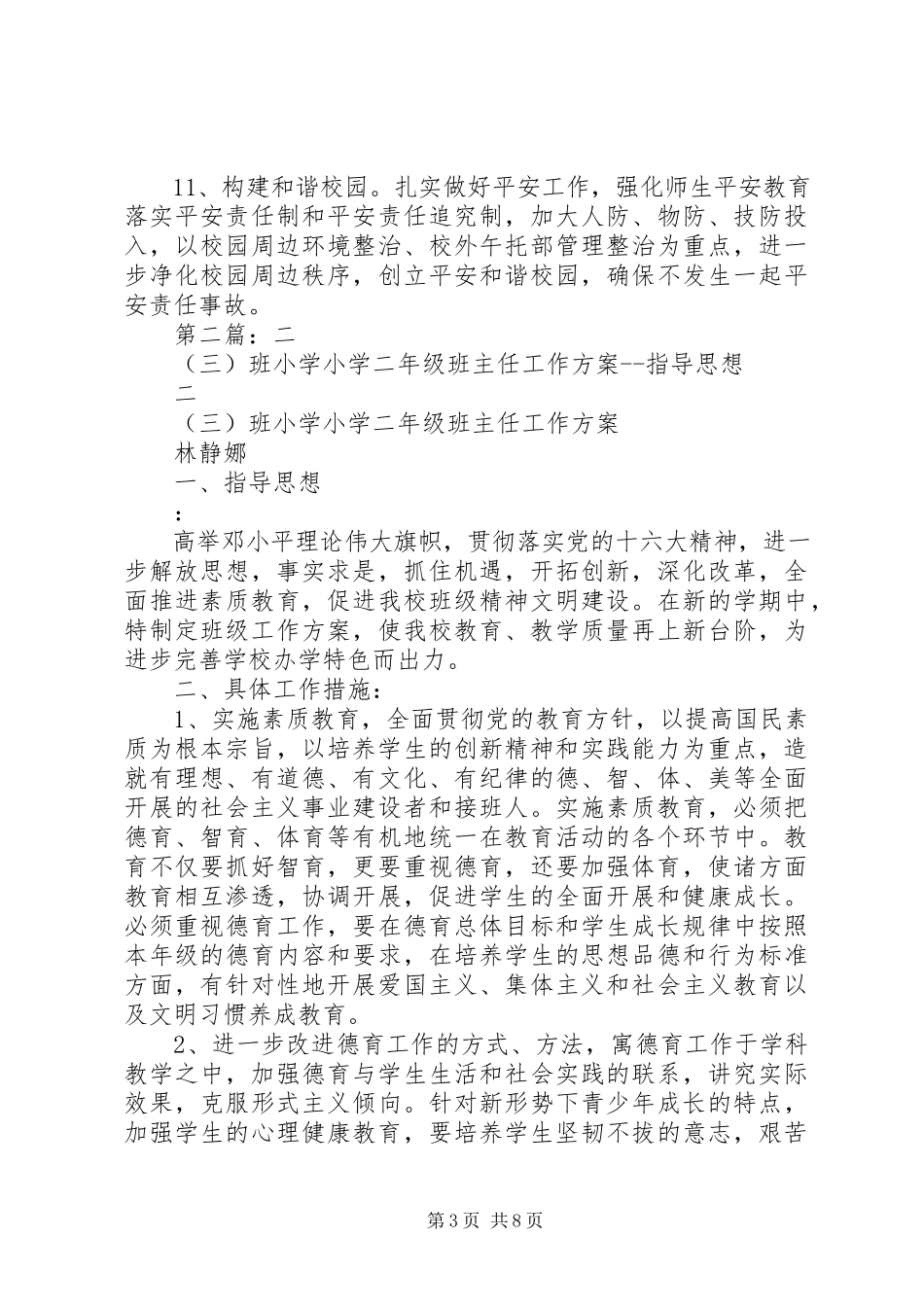 2023年学校工作目标及措施.docx_第3页