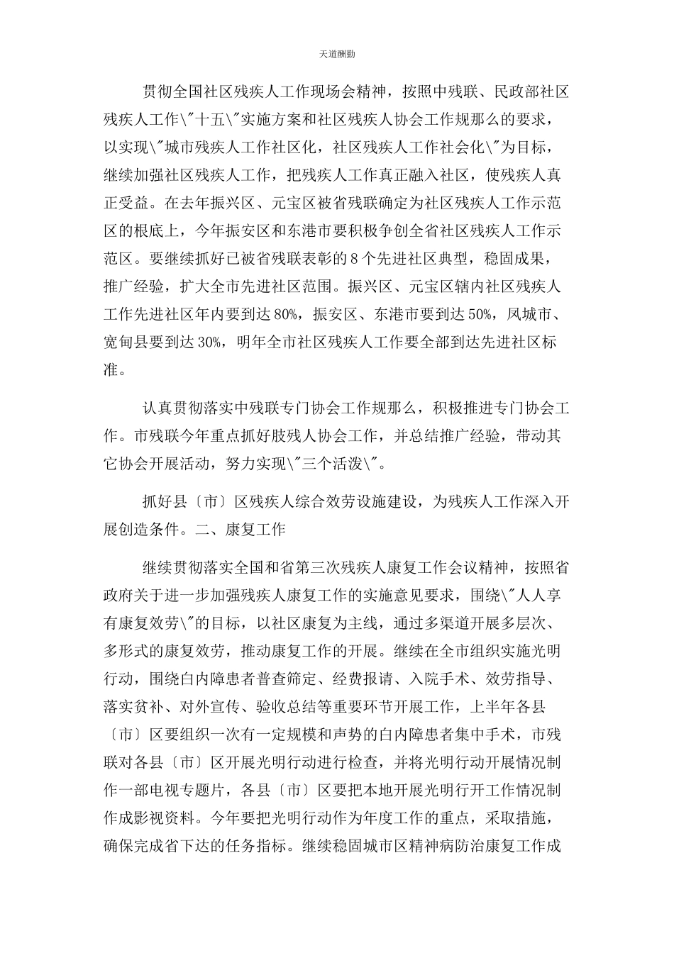 2023年工作计划残疾人联合会范文.docx_第2页