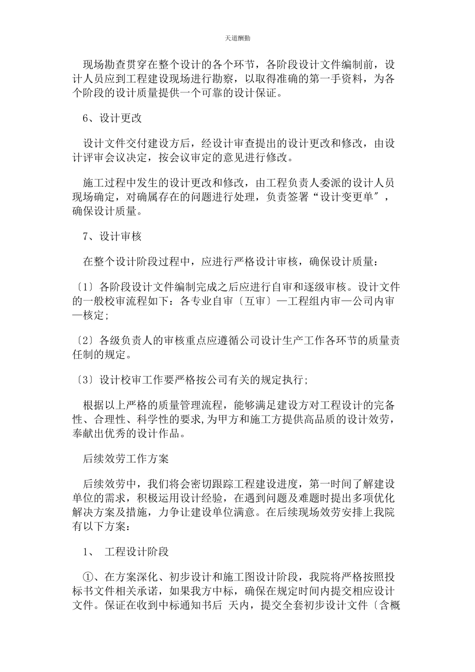 2023年工作计划及保障措施范文.docx_第2页