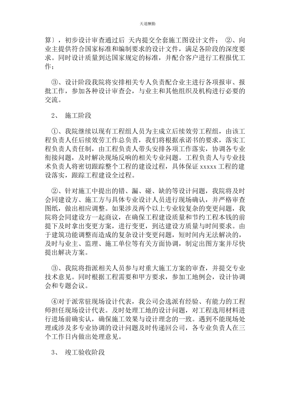 2023年工作计划及保障措施范文.docx_第3页