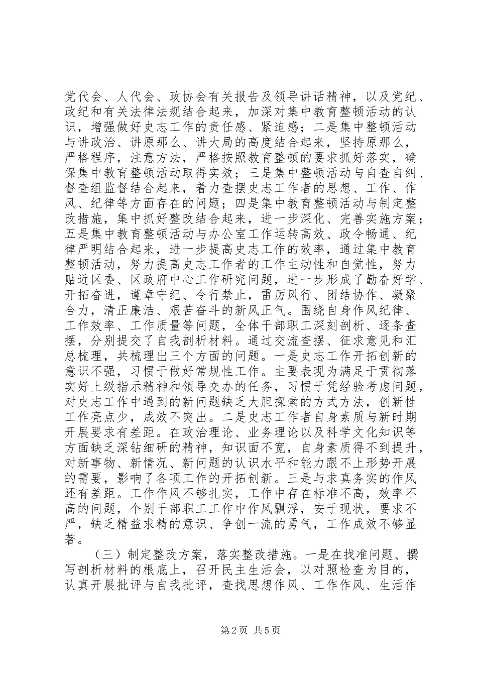 2023年干部思想作风纪律教育整顿活动工作情况汇报.docx_第2页
