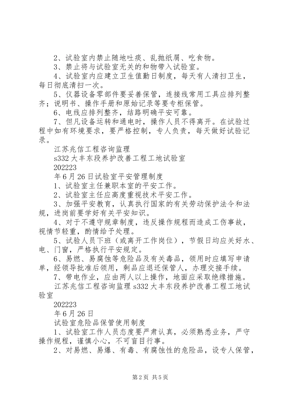 2023年中心试验室管理制度及工作制度2.docx_第2页