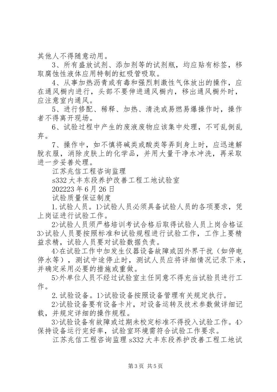 2023年中心试验室管理制度及工作制度2.docx_第3页