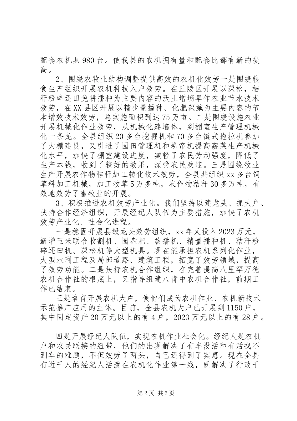 2023年农机化年度工作总结.docx_第2页