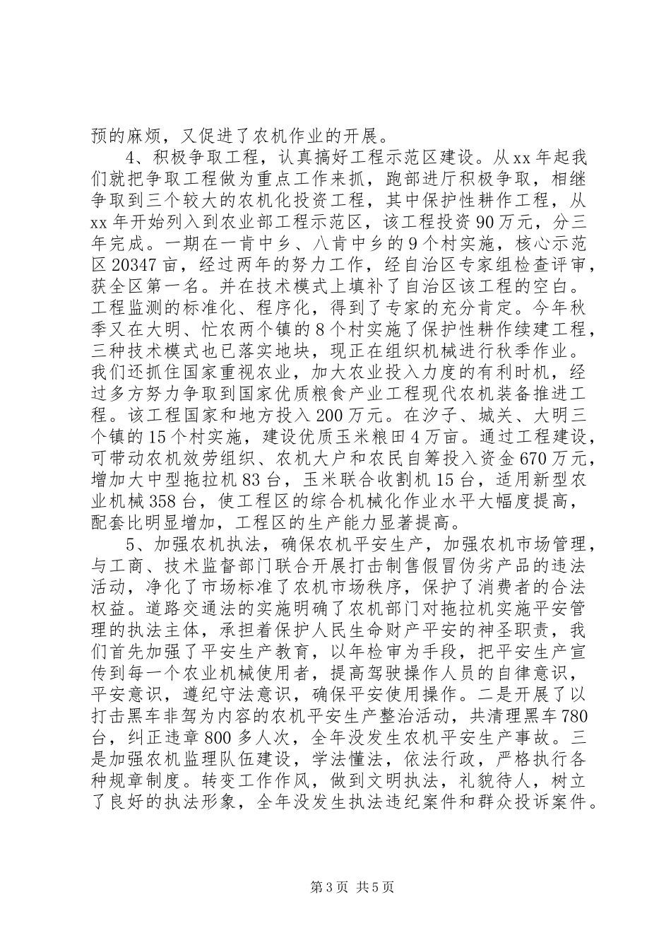 2023年农机化年度工作总结.docx_第3页