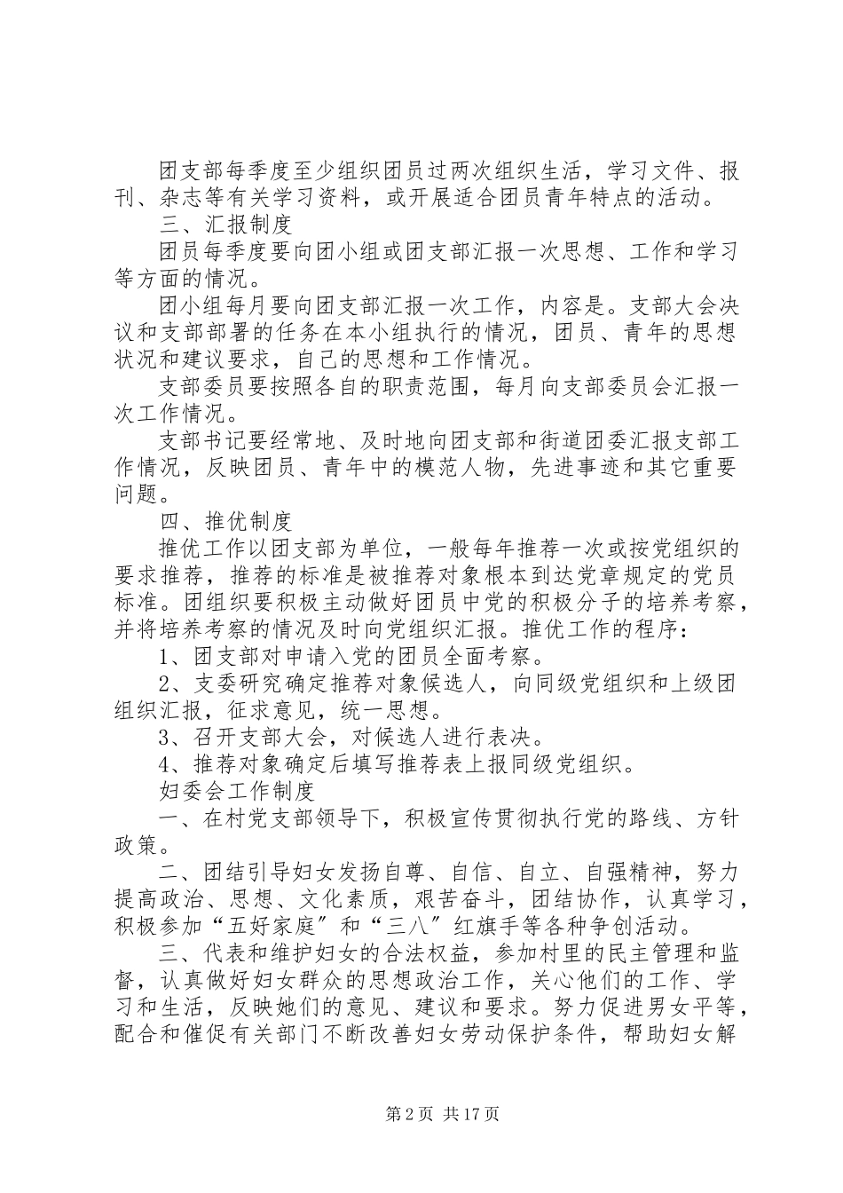 2023年工青妇工作制度.docx_第2页