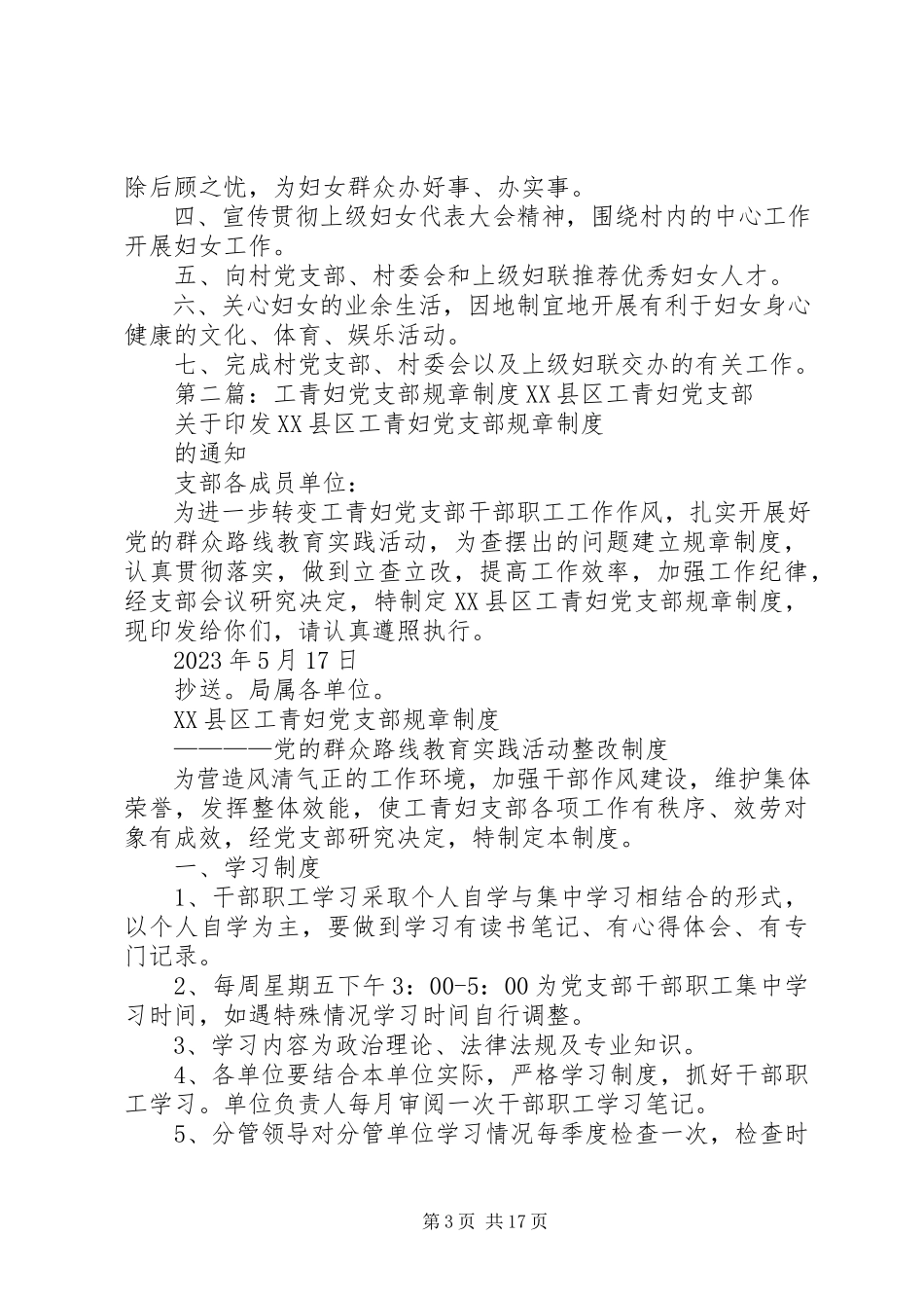 2023年工青妇工作制度.docx_第3页