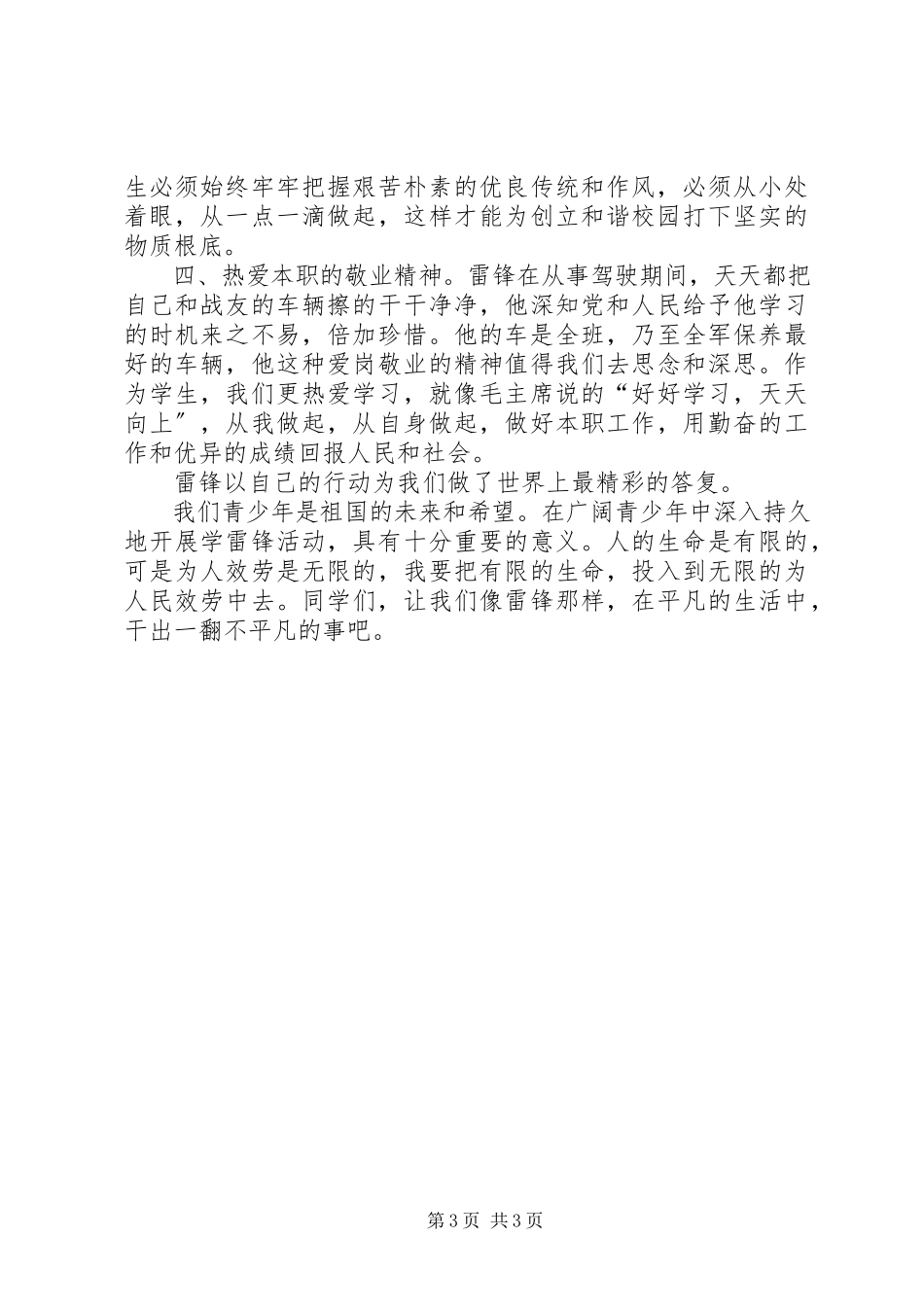 2023年学雷锋树新风演讲稿.docx_第3页