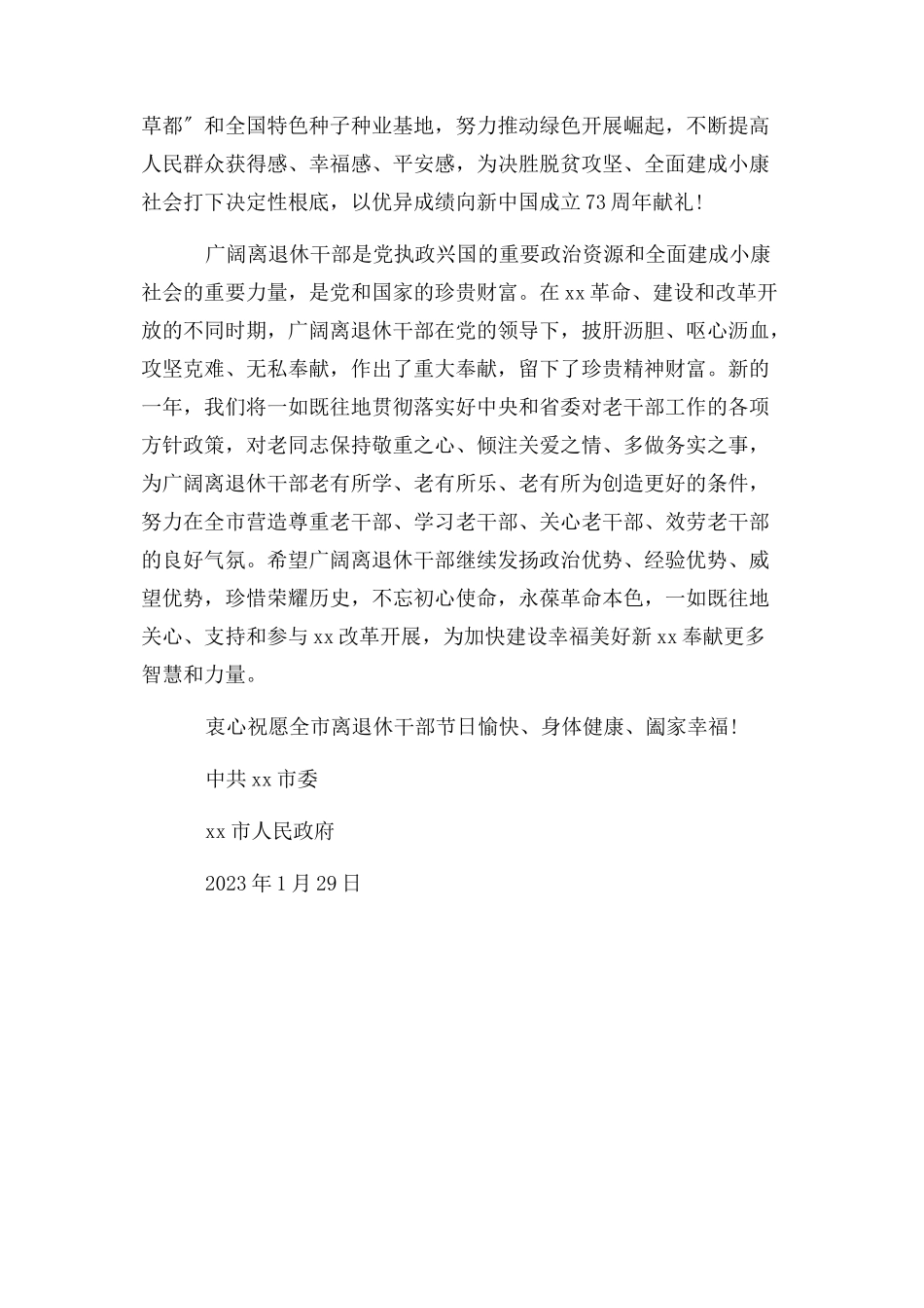 2023年致全市离退休干部一封信.docx_第2页