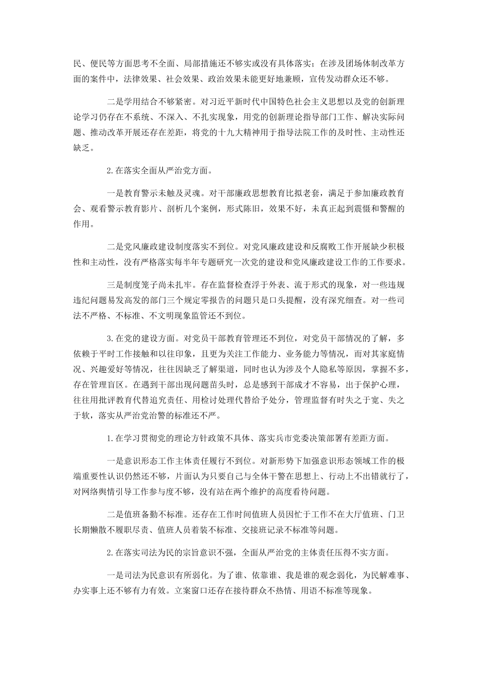 2023年书记在巡视整改专题民主生活会个人讲话.docx_第2页