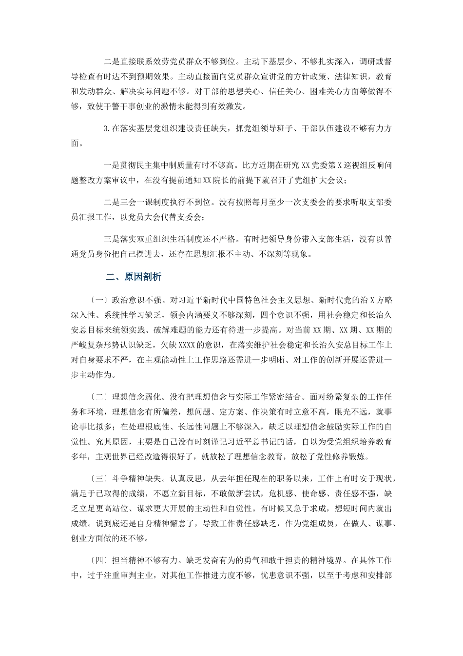 2023年书记在巡视整改专题民主生活会个人讲话.docx_第3页