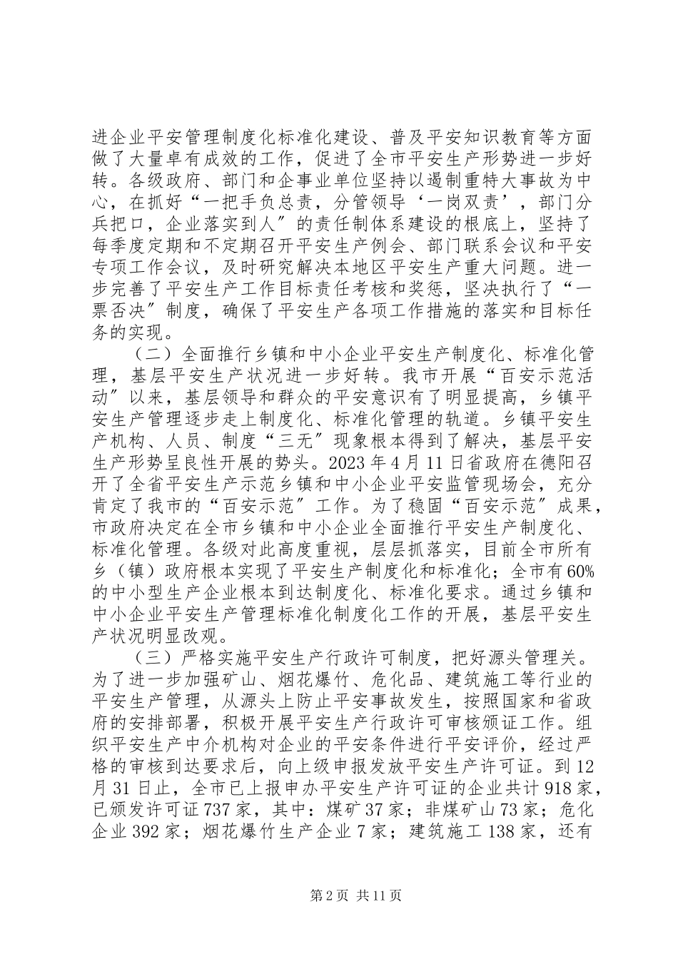 2023年副市长在全市安全生产工作和工业污染源综合整治会议上的致辞.docx_第2页