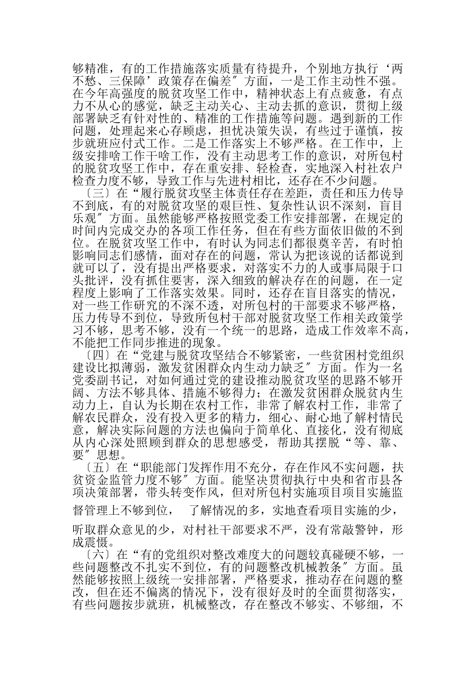 2023年脱贫攻坚专项巡视反馈意见整改专题组织生活会对照检查材料.doc_第2页