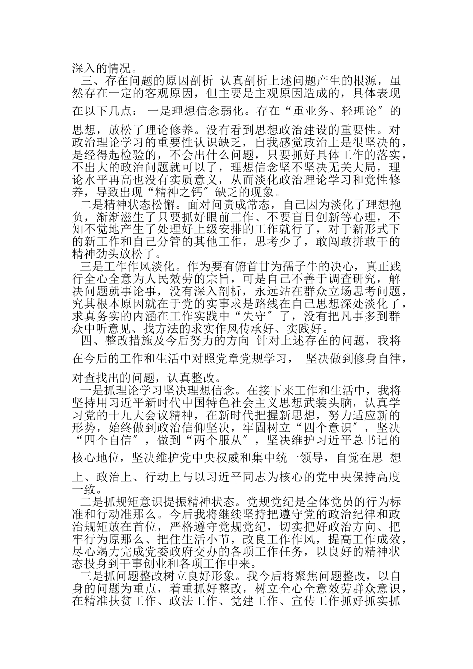 2023年脱贫攻坚专项巡视反馈意见整改专题组织生活会对照检查材料.doc_第3页