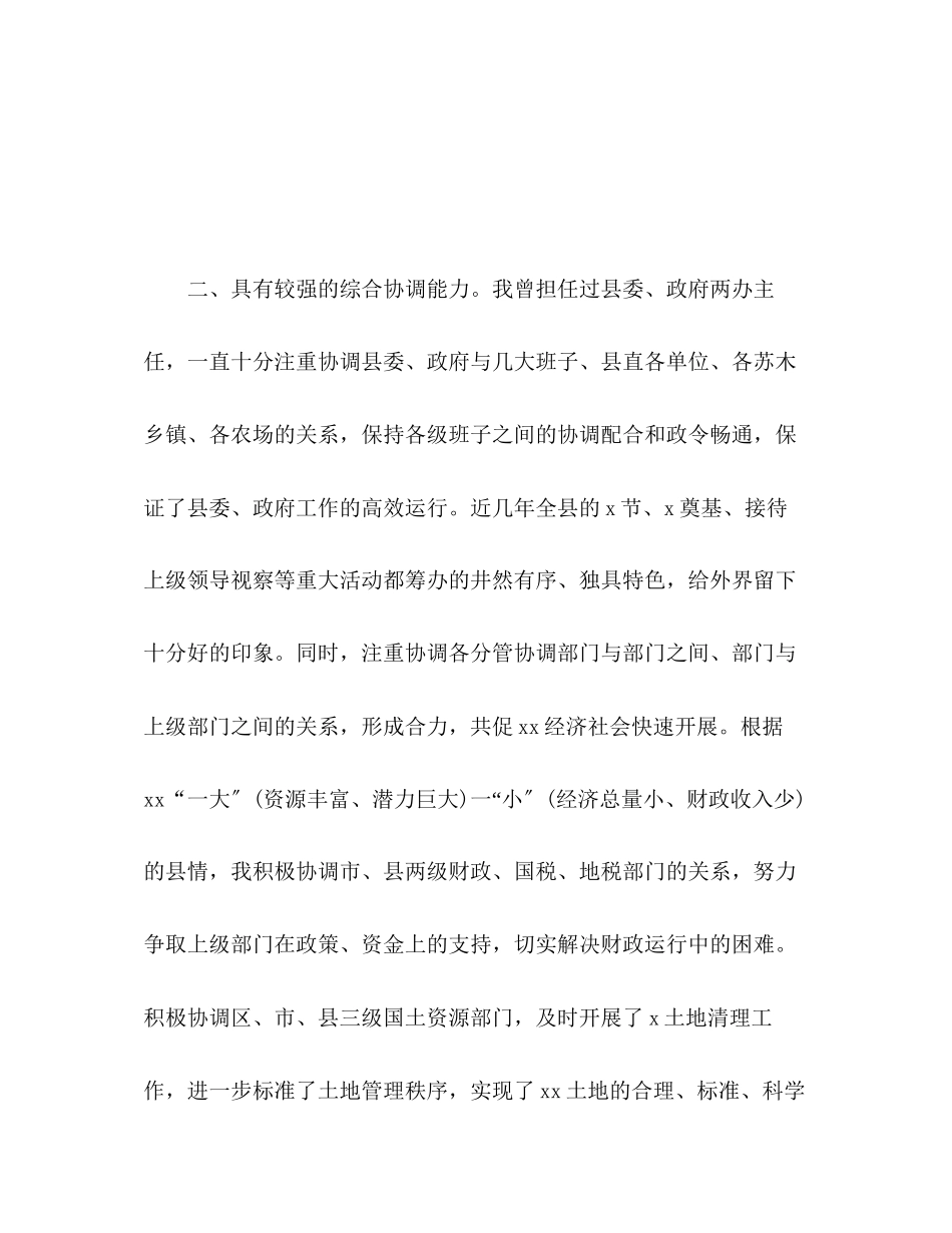 2023年基层干部自我评价总结.docx_第3页