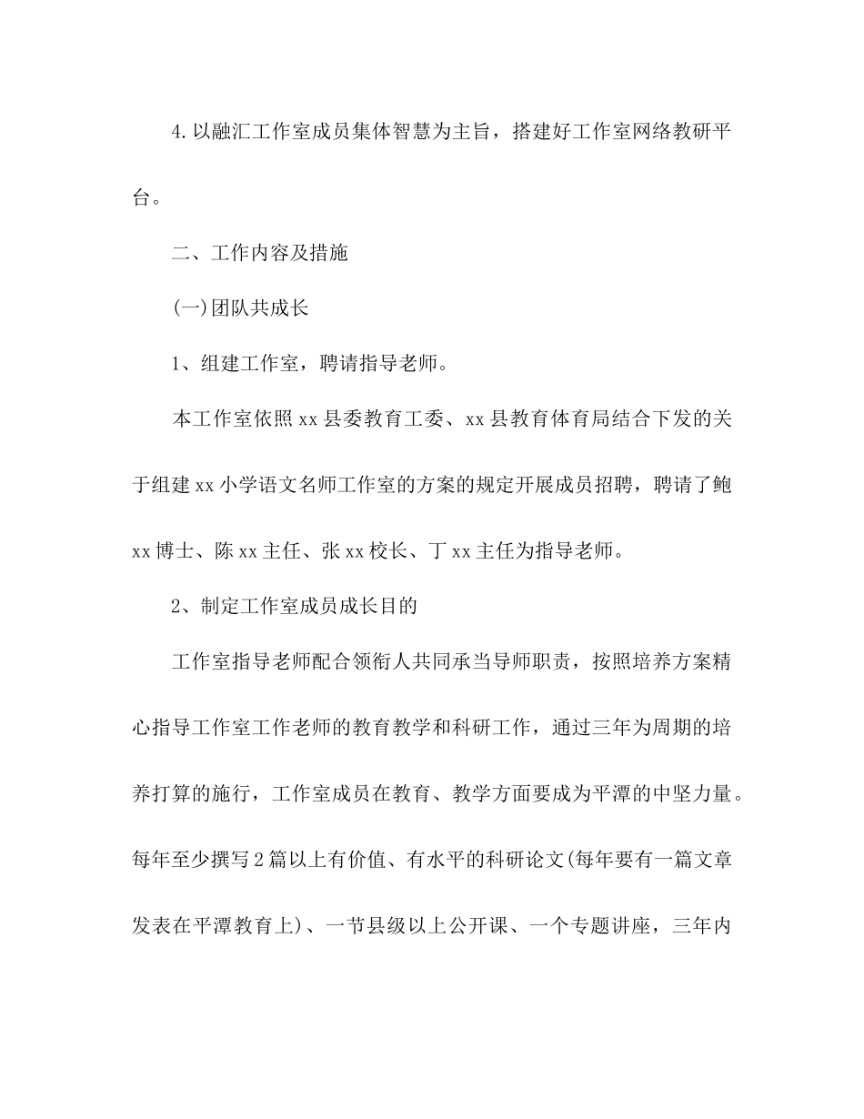 2023年小学语文名师工作室工作计划范文.docx_第2页