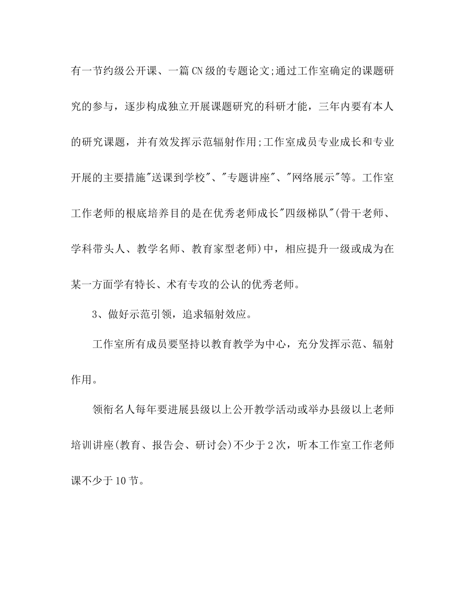 2023年小学语文名师工作室工作计划范文.docx_第3页