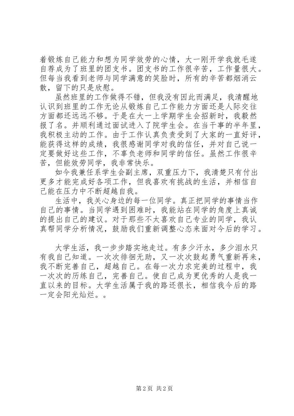 2023年优秀团干主要事迹.docx_第2页