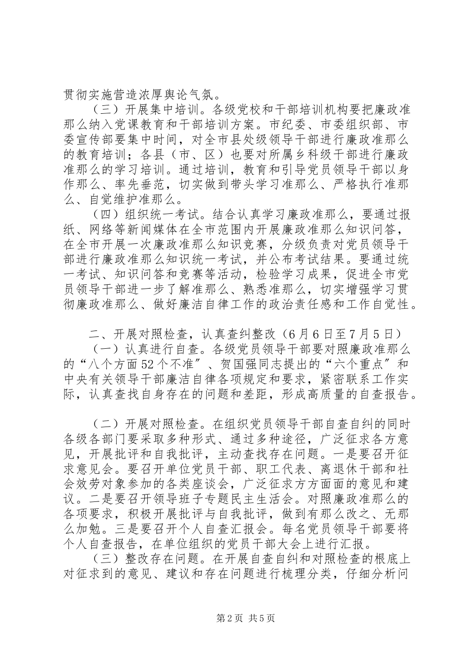 2023年学习贯彻廉政准则工作意见.docx_第2页