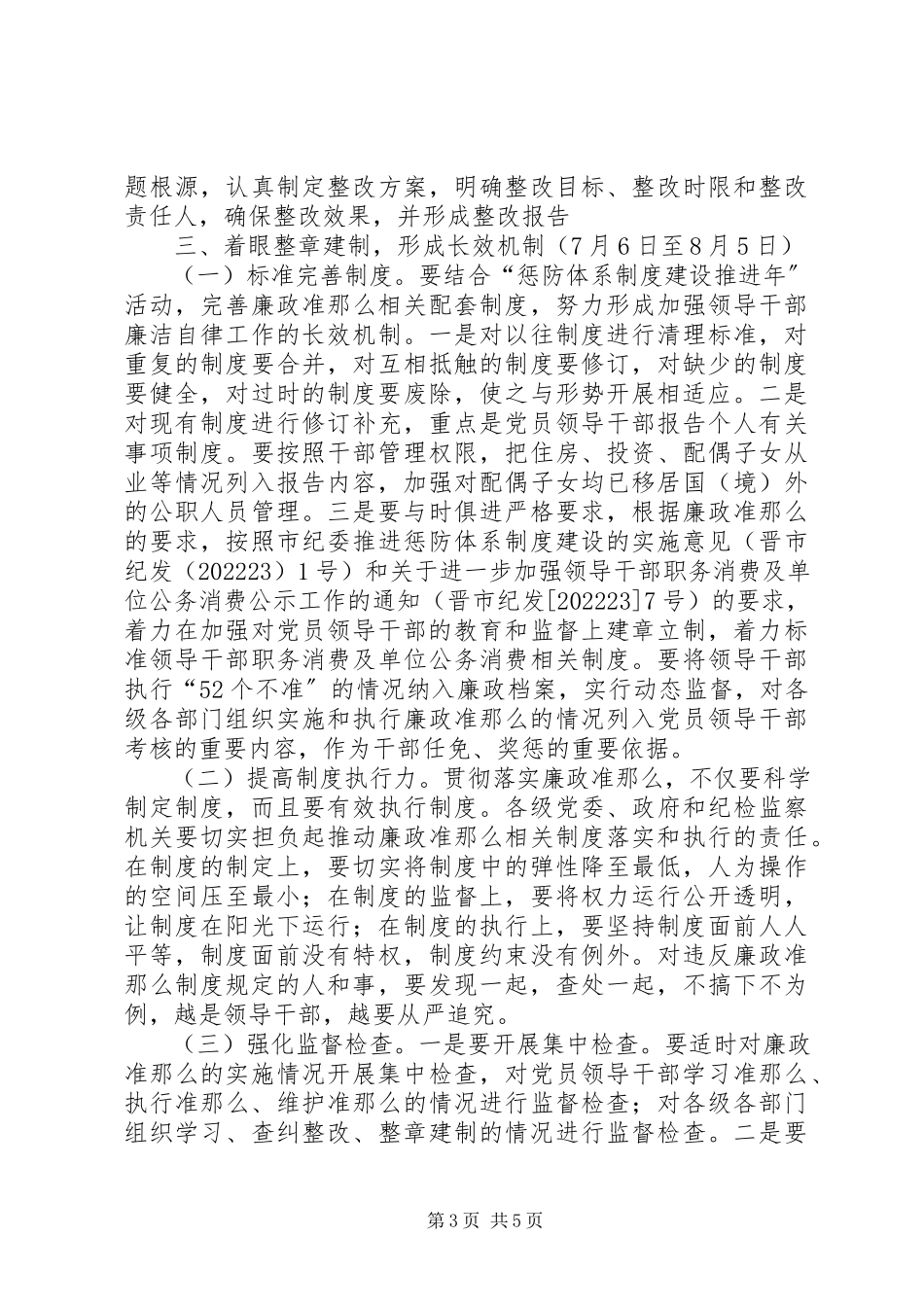 2023年学习贯彻廉政准则工作意见.docx_第3页