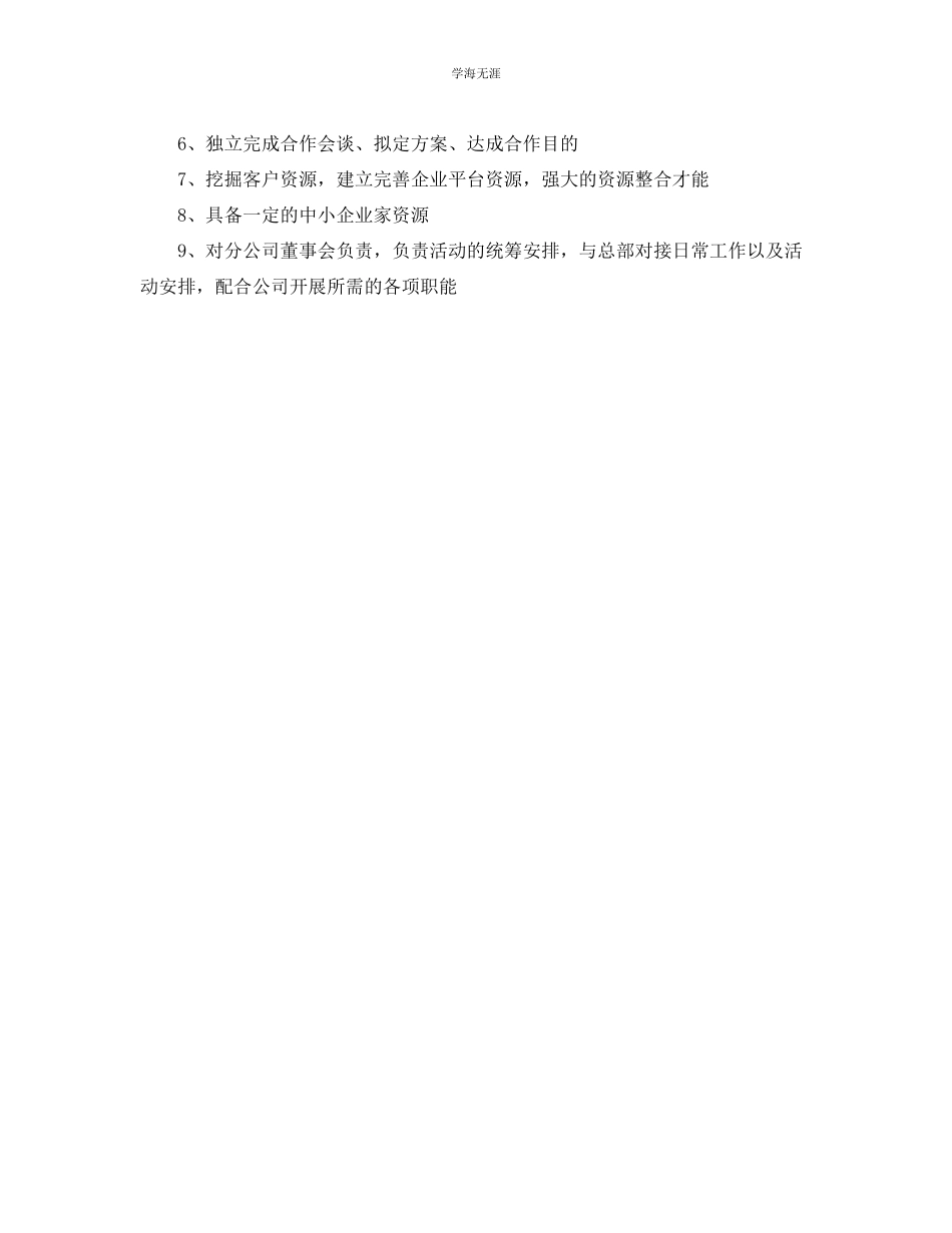 2023年公司总经理简单岗位职责范本.docx_第3页