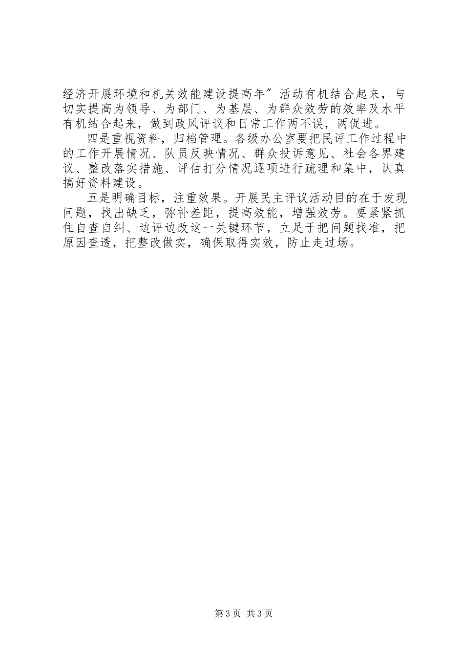 2023年市执法局办公室民主评议方案.docx_第3页