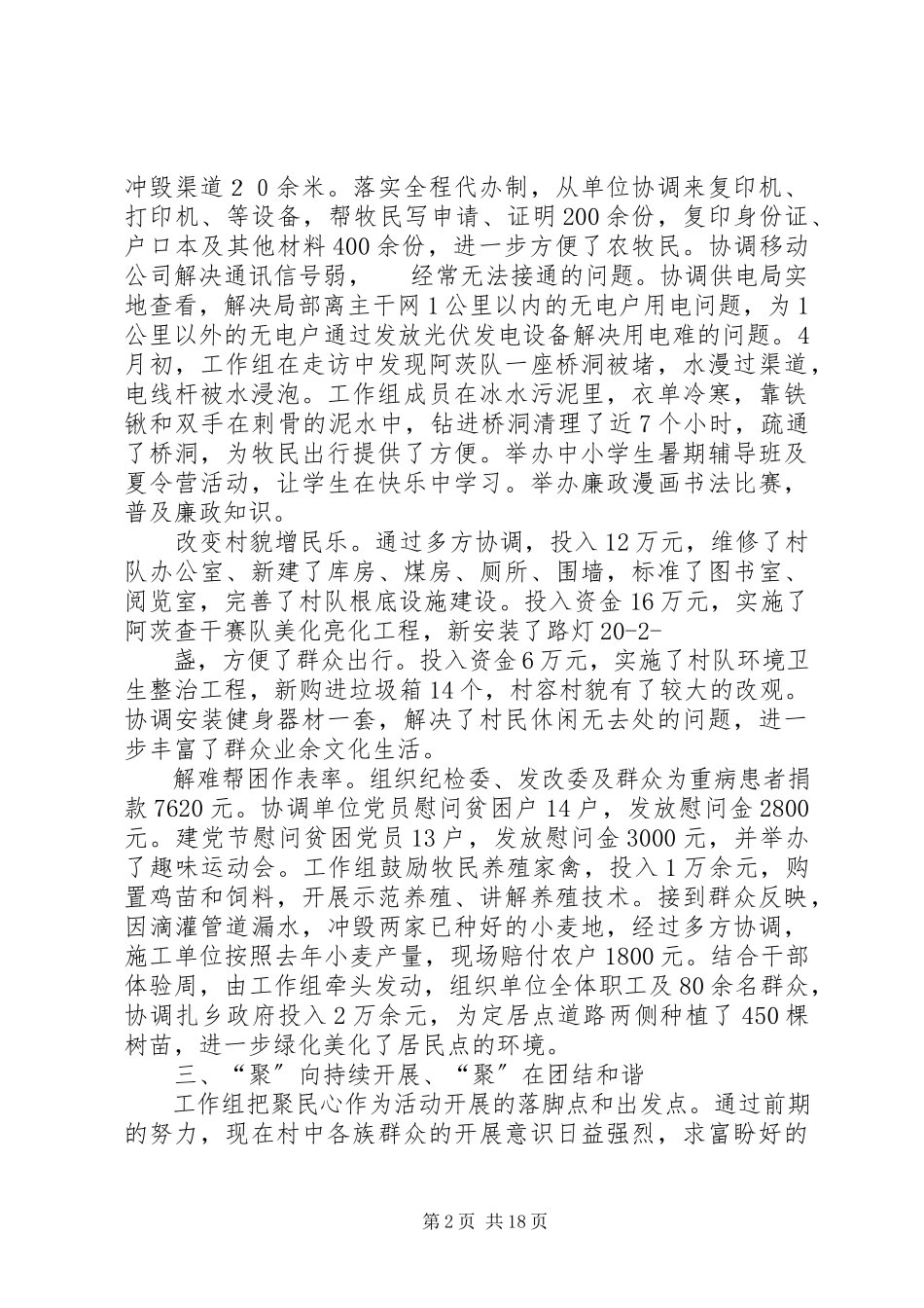 2023年驻村工作组先进经验材料.docx_第2页
