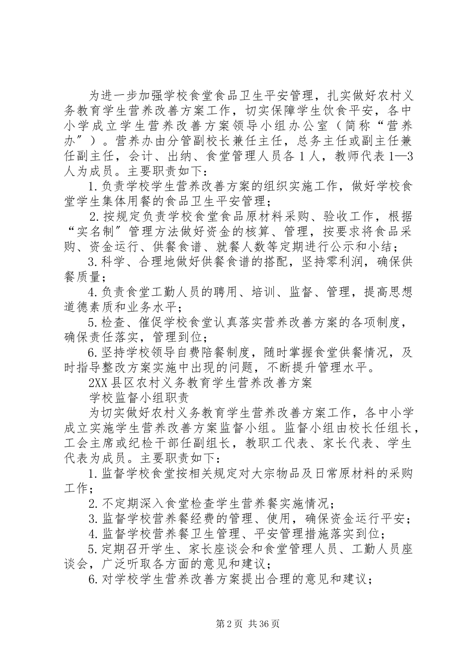 2023年十七个管理制度25篇.docx_第2页