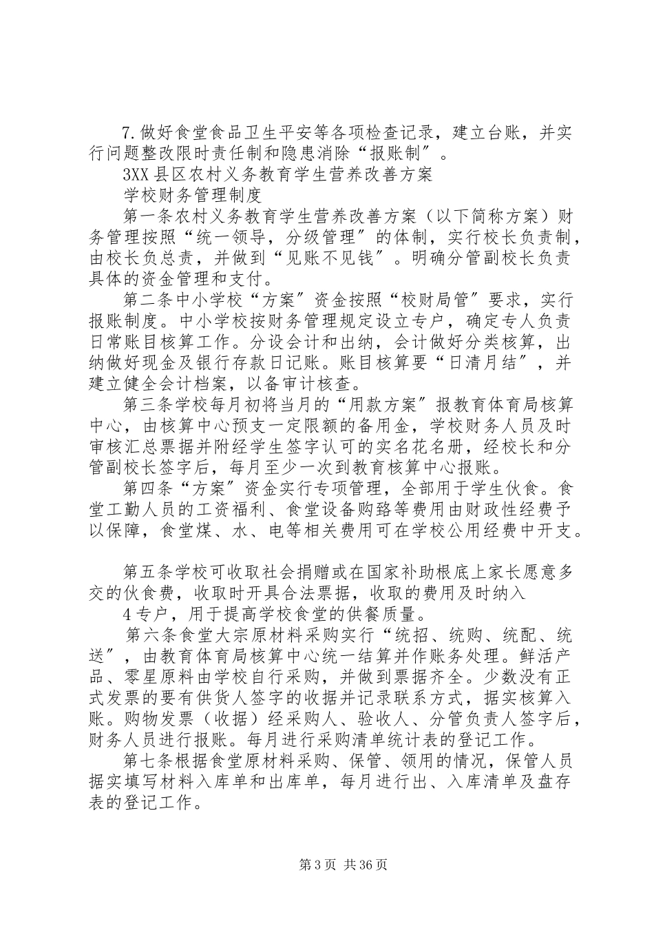 2023年十七个管理制度25篇.docx_第3页