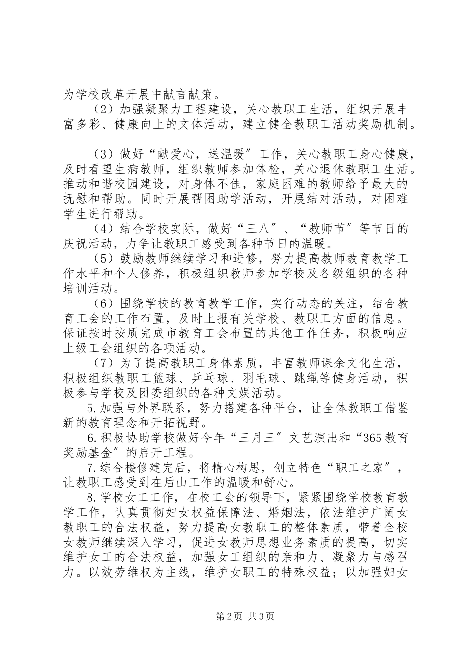 2023年工会的年度工作计划2.docx_第2页