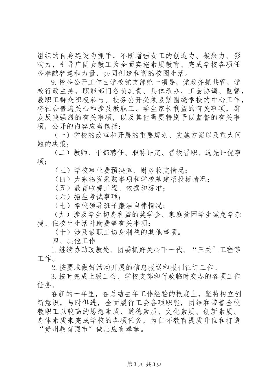 2023年工会的年度工作计划2.docx_第3页