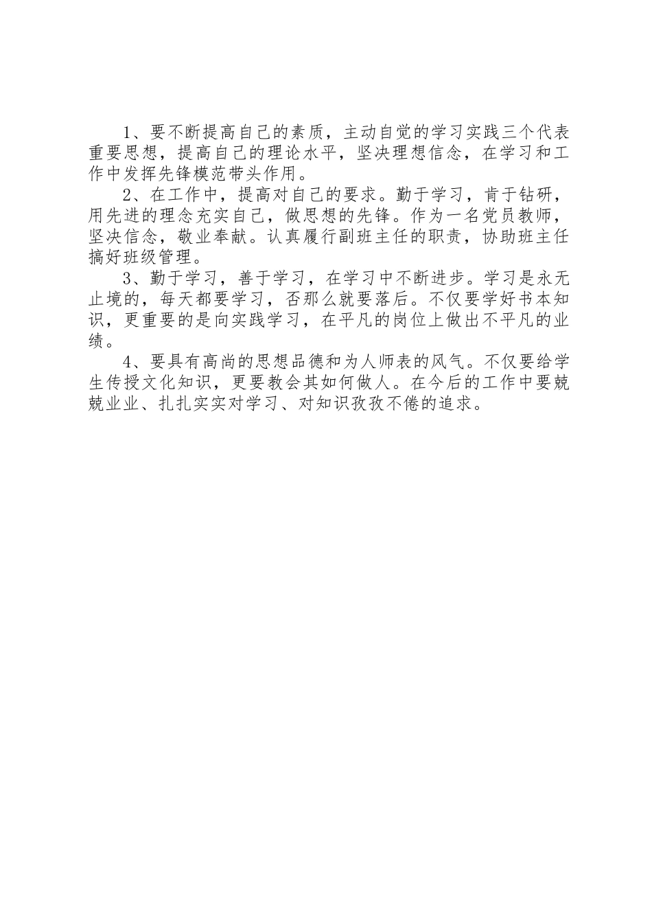 2023年党员的个人承诺书总结.docx_第2页