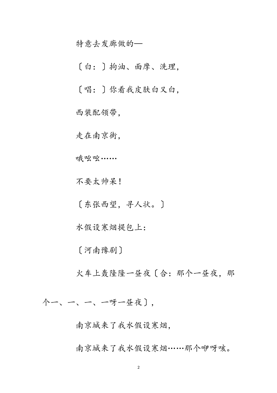 2023年小品--接站范文.doc_第2页